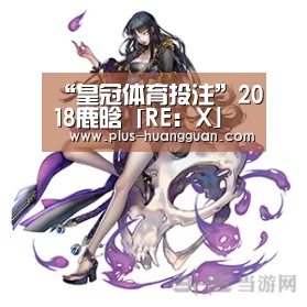 “皇冠体育投注”2018鹿晗「RE:X」巡回演唱会杭州站蓄势待发